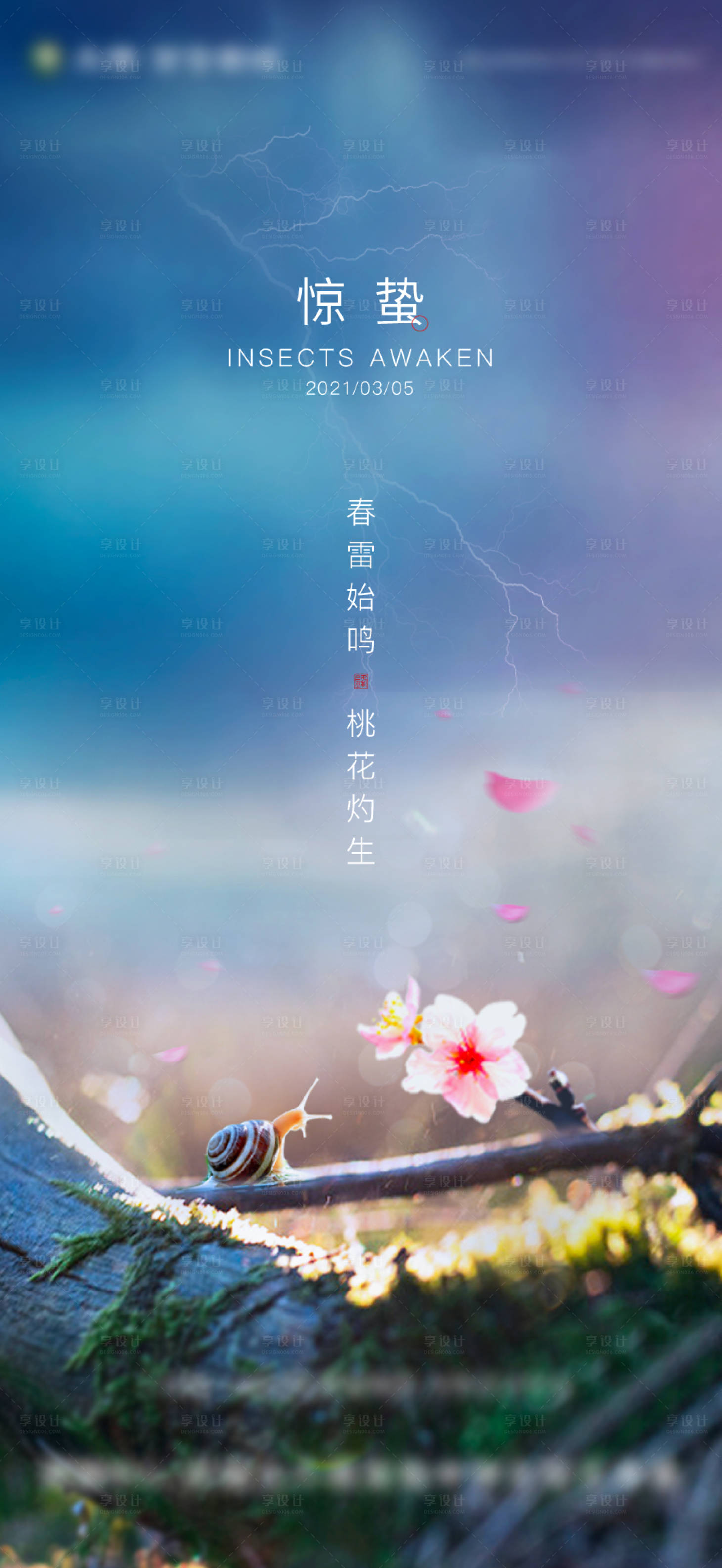 源文件下載【享設計】搜索編號：10520003730503191【原創驚蟄節氣海報】