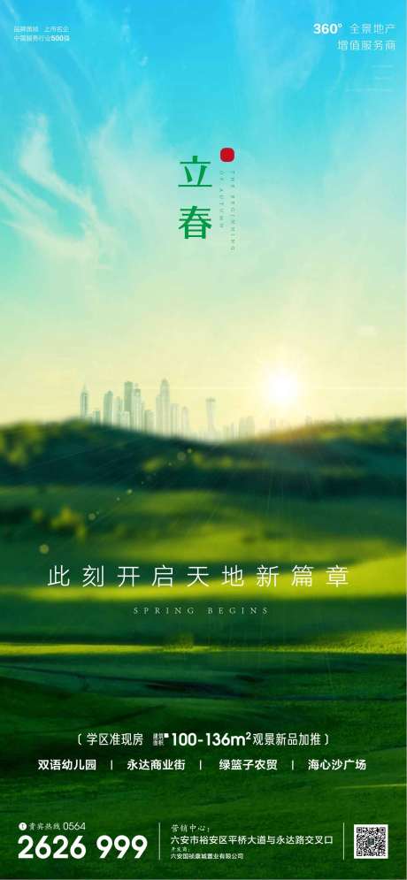 源文件下载【立春节气移动端海报】编号：20210315114530743