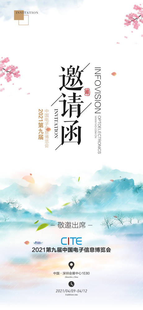 源文件下载【享设计】搜索编号：41850003907503163【电子博览会邀请函海报】