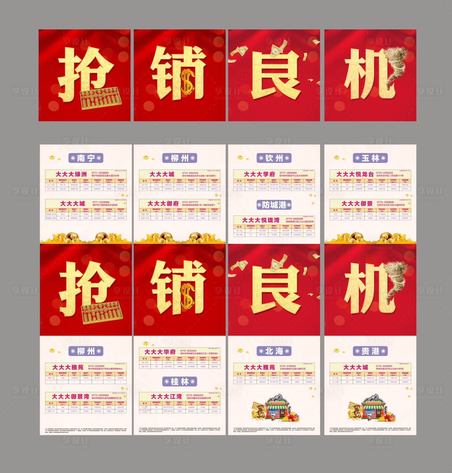 源文件下载【地产商业商铺四宫格长图海报】编号：57400003656768006