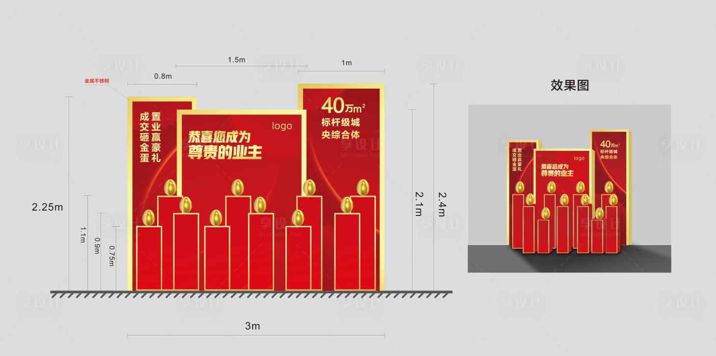 源文件下载【房地产砸金蛋堆头】编号：20210303150900586