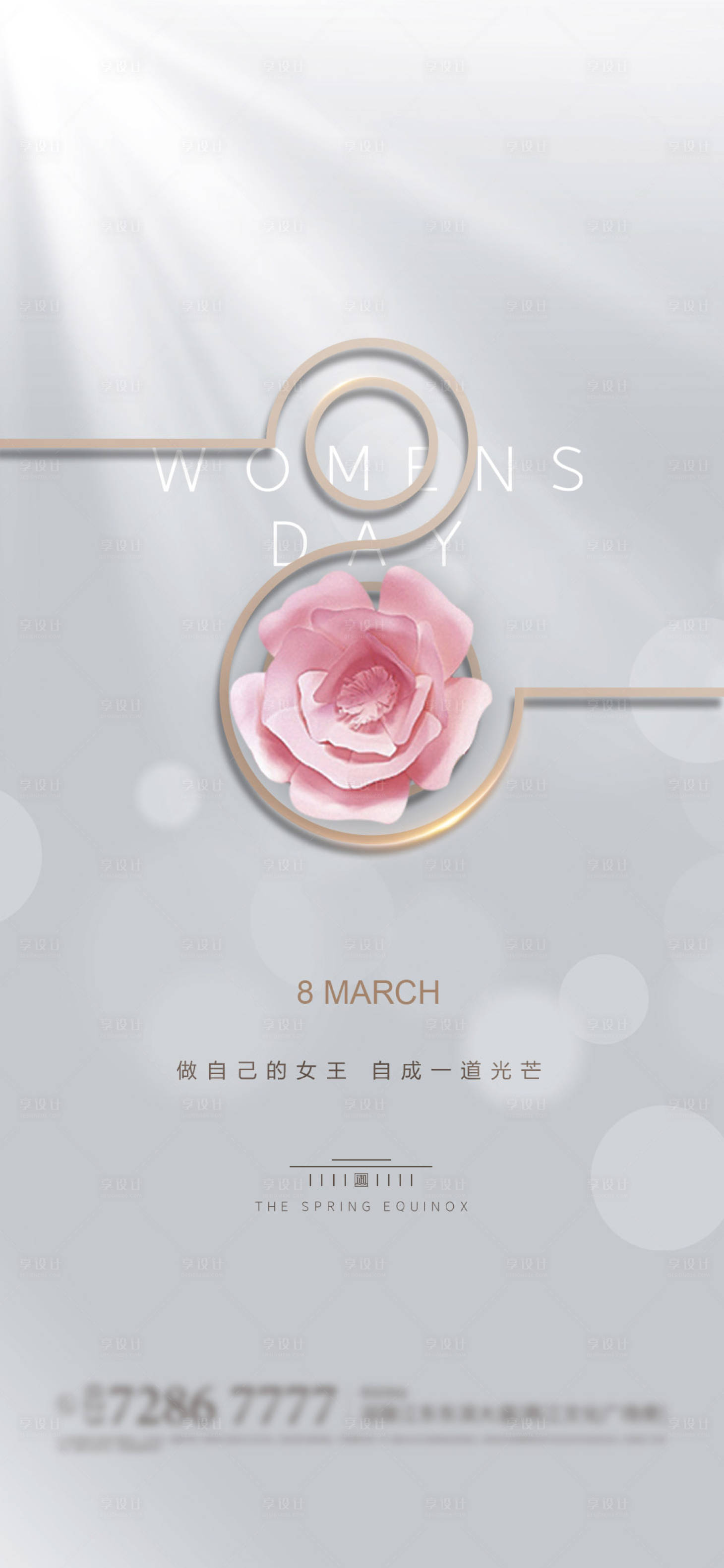 源文件下载【享设计】搜索编号：89060003795895172【女神节】