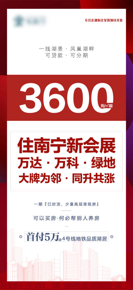 源文件下载【地产特价海报】编号：95610004035762948