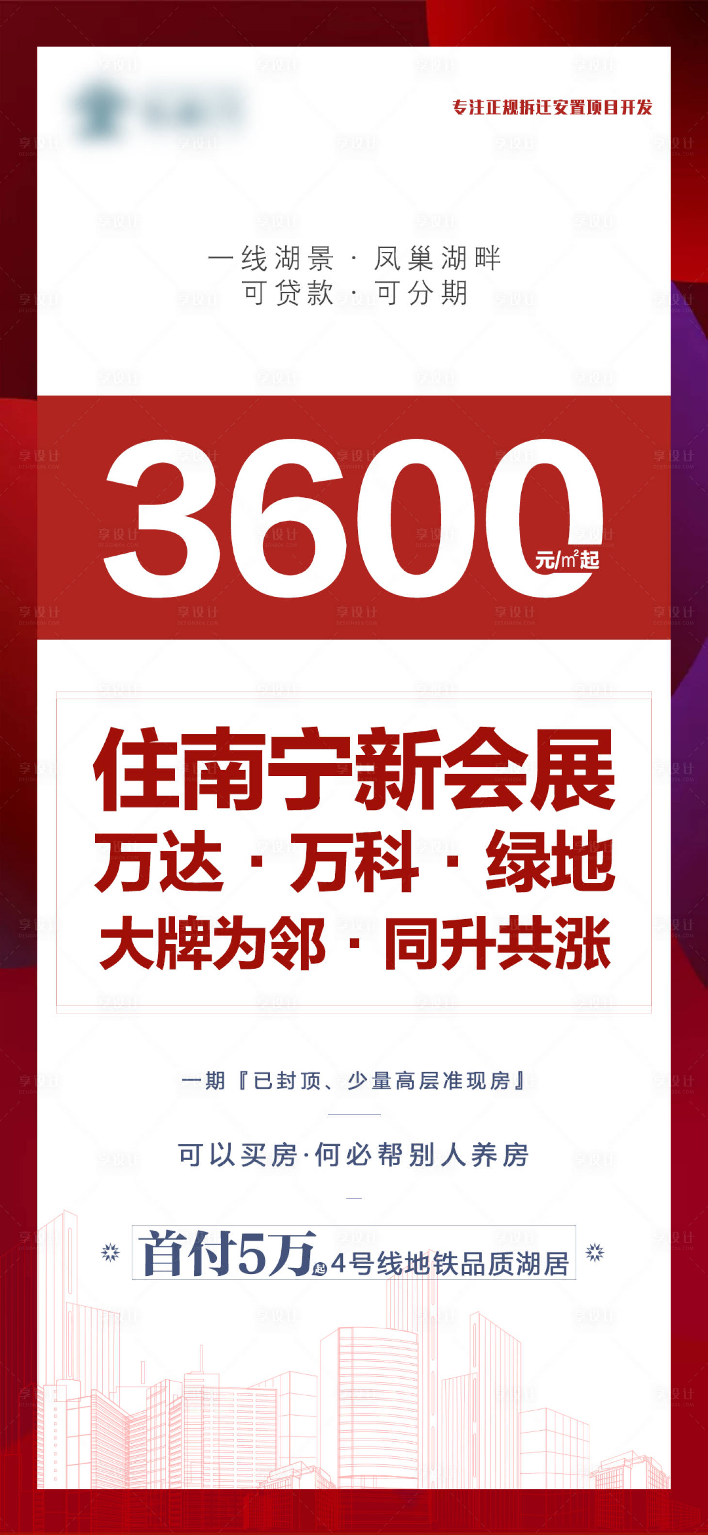 源文件下载【享设计】搜索编号：95610004035762948【地产特价海报】