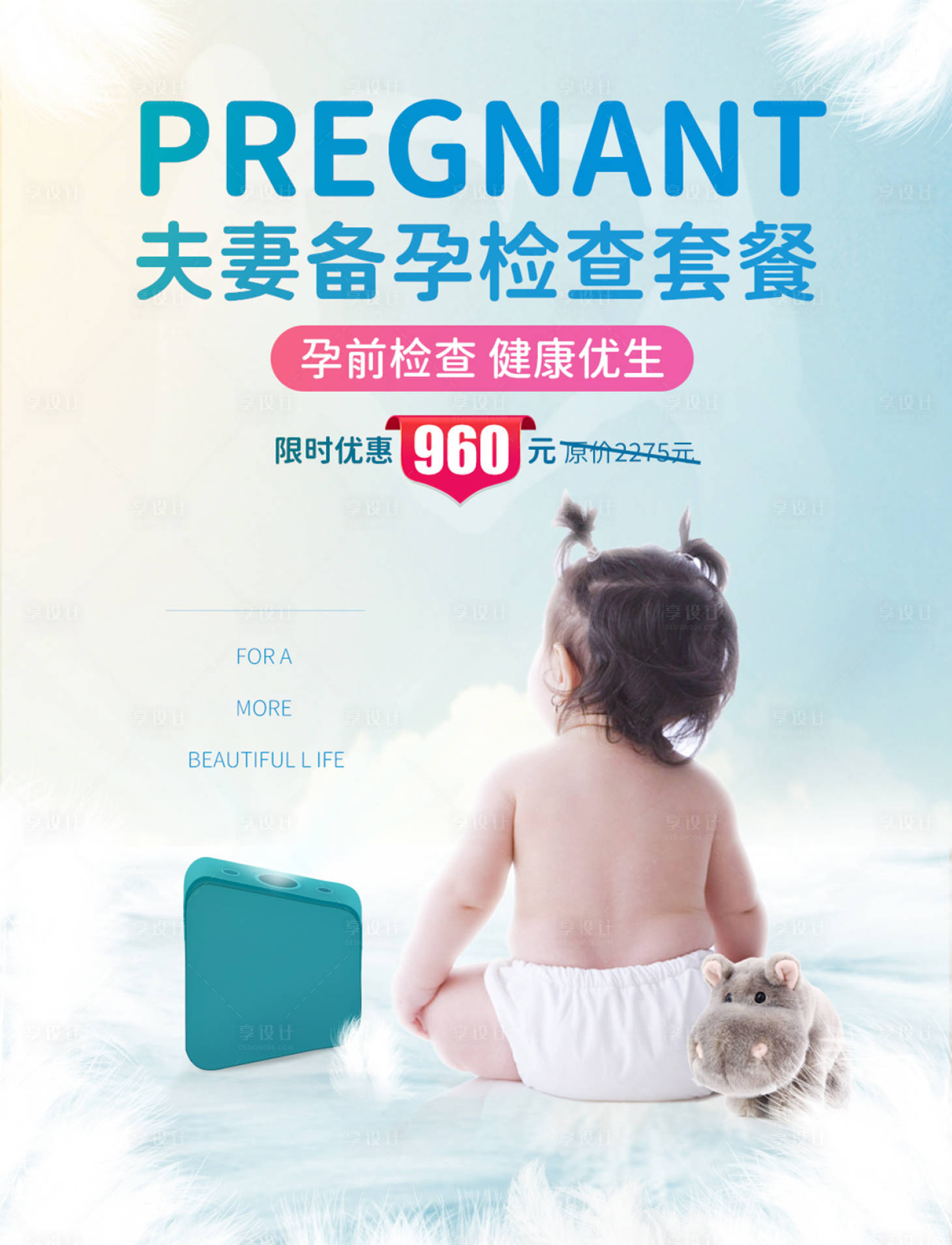 源文件下載【享設計】搜索編號：11680004063733214【備孕檢查套餐海報】