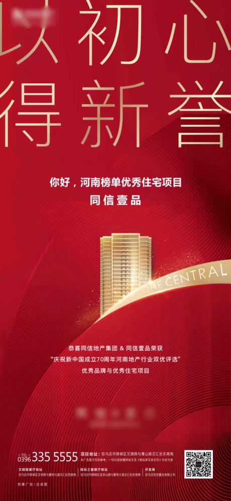 源文件下载【享设计】搜索编号：15460004012212970【地产红色获奖荣誉热销单图】