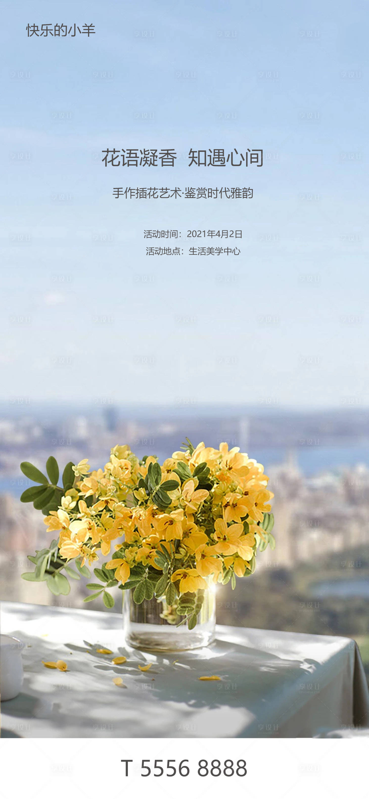 源文件下载【插花花艺活动海报】编号：37990003699089170