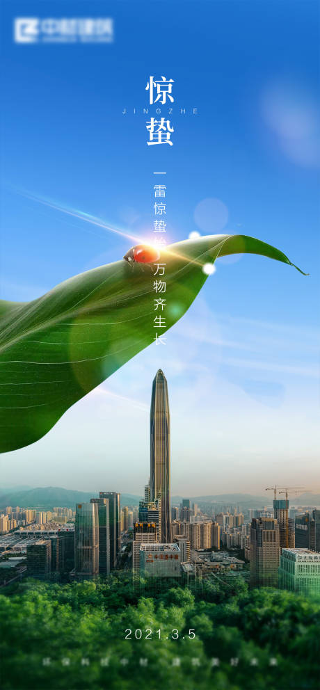 源文件下载【惊蛰海报】编号：41270003847218816