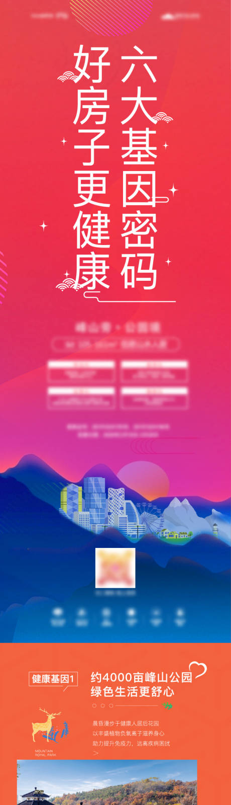 源文件下载【房地产价值点长图海报】编号：97900003751372198
