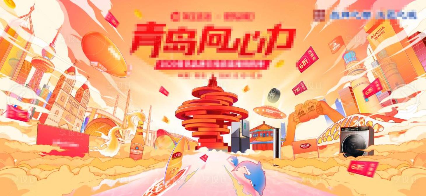 源文件下載【享設計】搜索編號：90270003705307557【品牌日主視覺背景板】