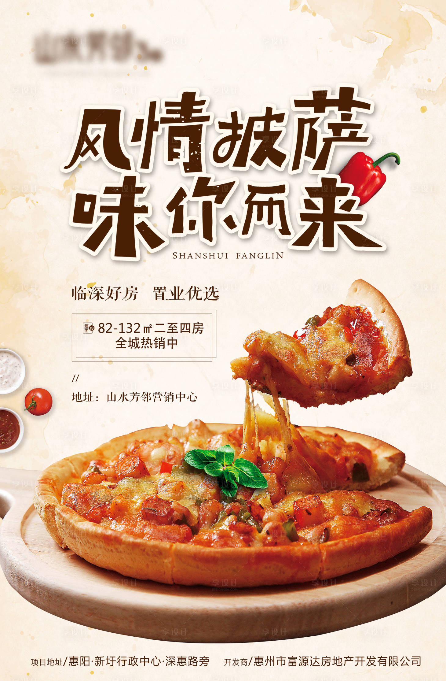 源文件下载【享设计】搜索编号：71360003920019881【风情披萨DIY活动海报】