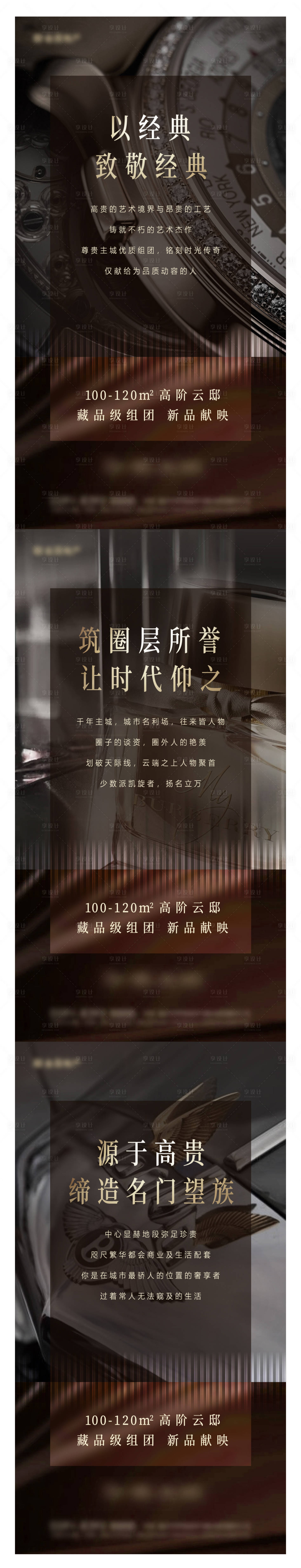 源文件下載【享設(shè)計】搜索編號：82230003912582386【地產(chǎn)高端品質(zhì)感咖金風(fēng)格微信】