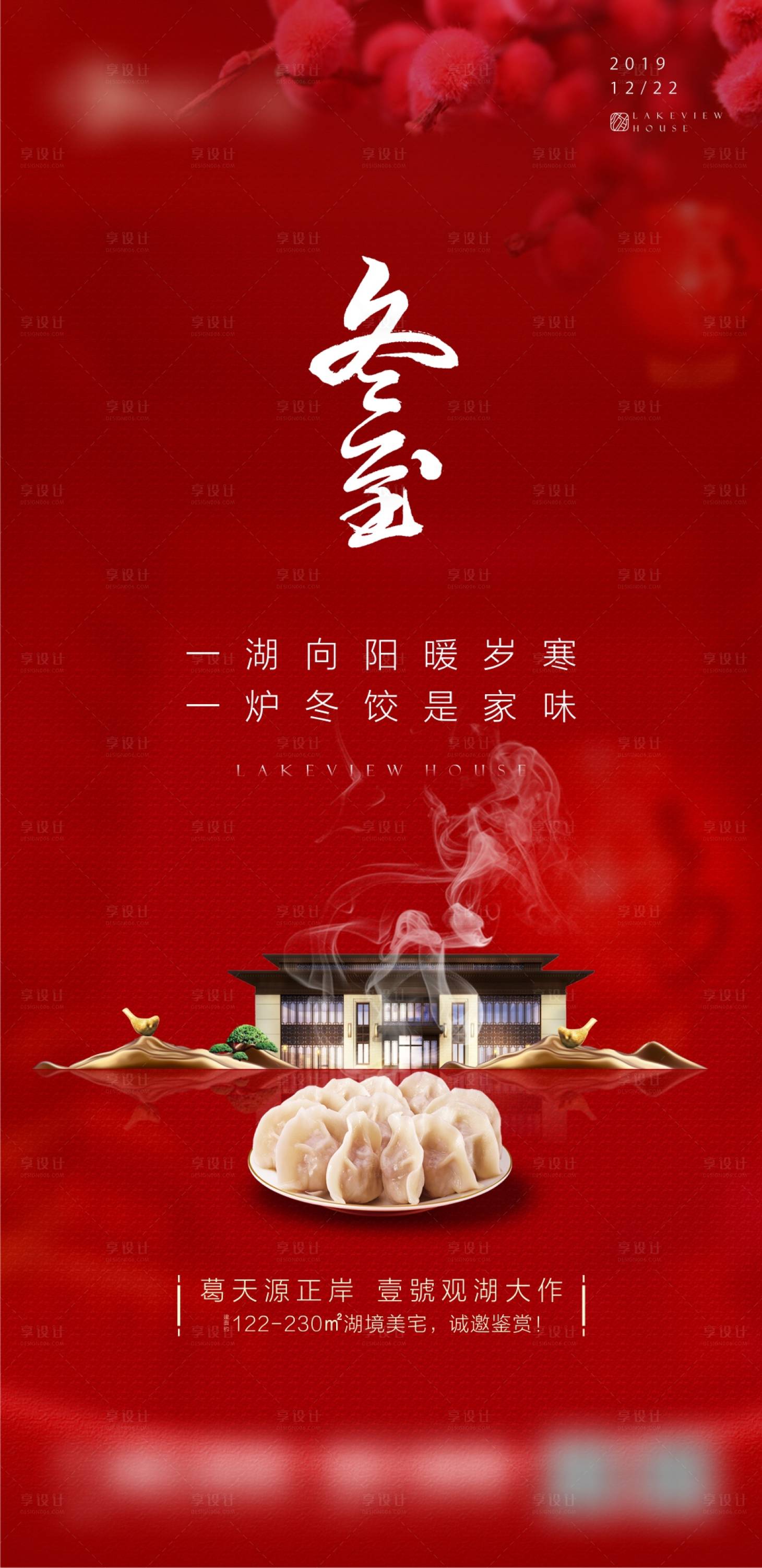 源文件下載【享設計】搜索編號：63680003917002827【冬至】
