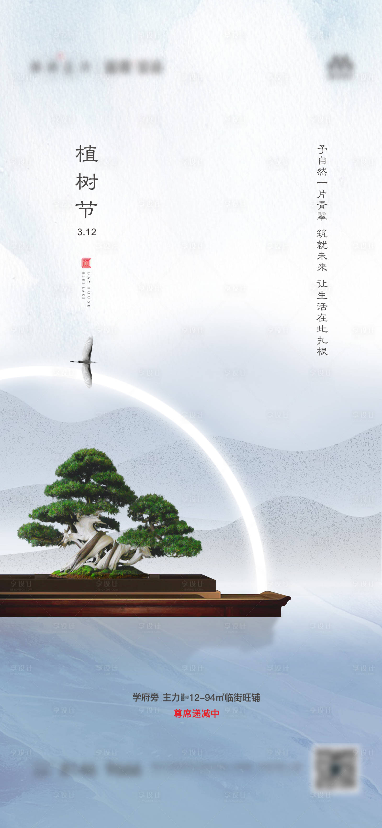 源文件下载【享设计】搜索编号：87690003796166179【植树节】