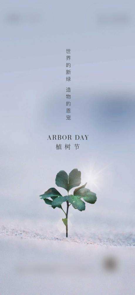 源文件下載【植樹節(jié)節(jié)日海報(bào)】編號：46100003778261818