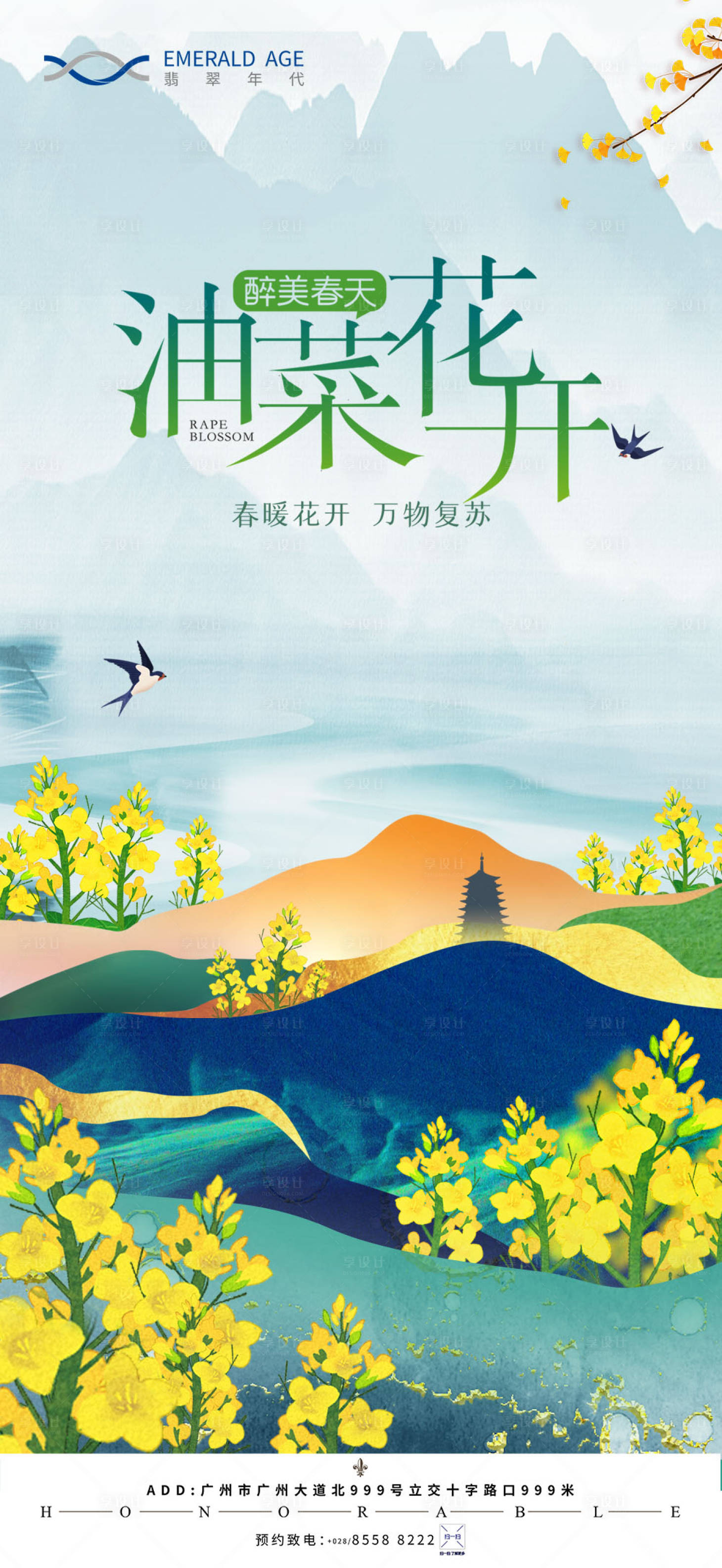 源文件下載【享設(shè)計(jì)】搜索編號(hào)：79020004010448146【油菜花插畫移動(dòng)端海報(bào)】