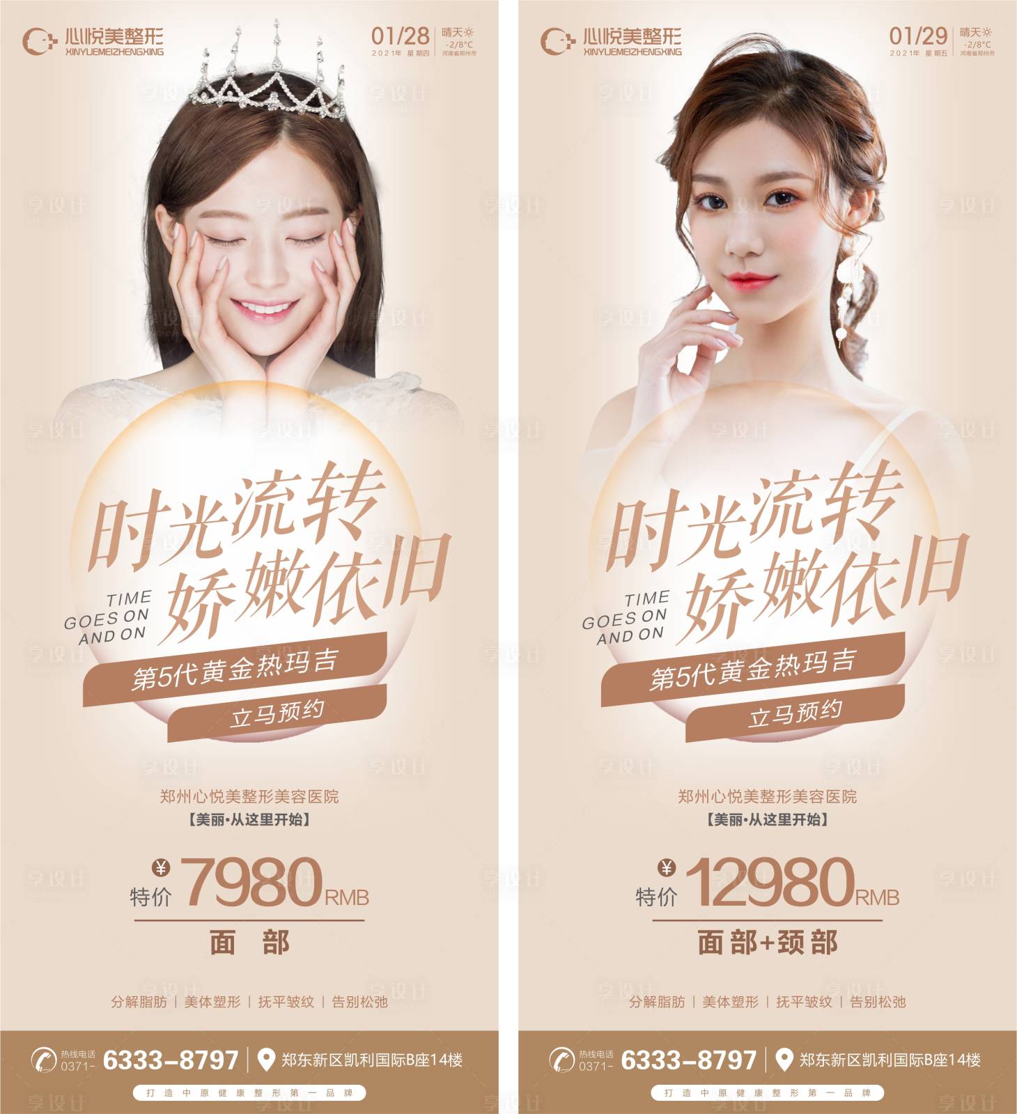 源文件下载【享设计】搜索编号：19200003407327224【黄金热玛吉系列海报】