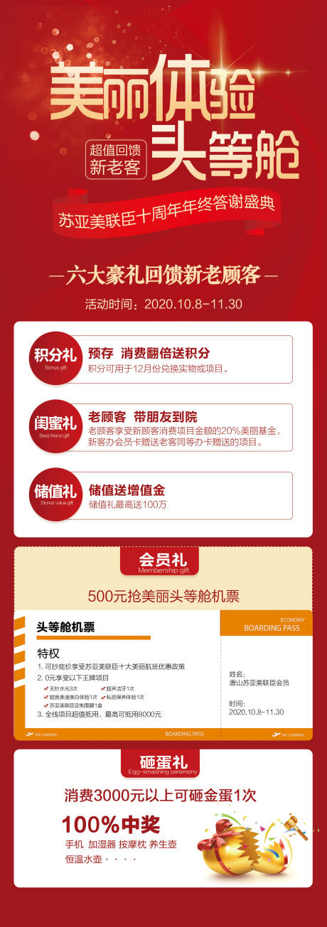 源文件下载【医美朋友圈图】编号：58660004011294519