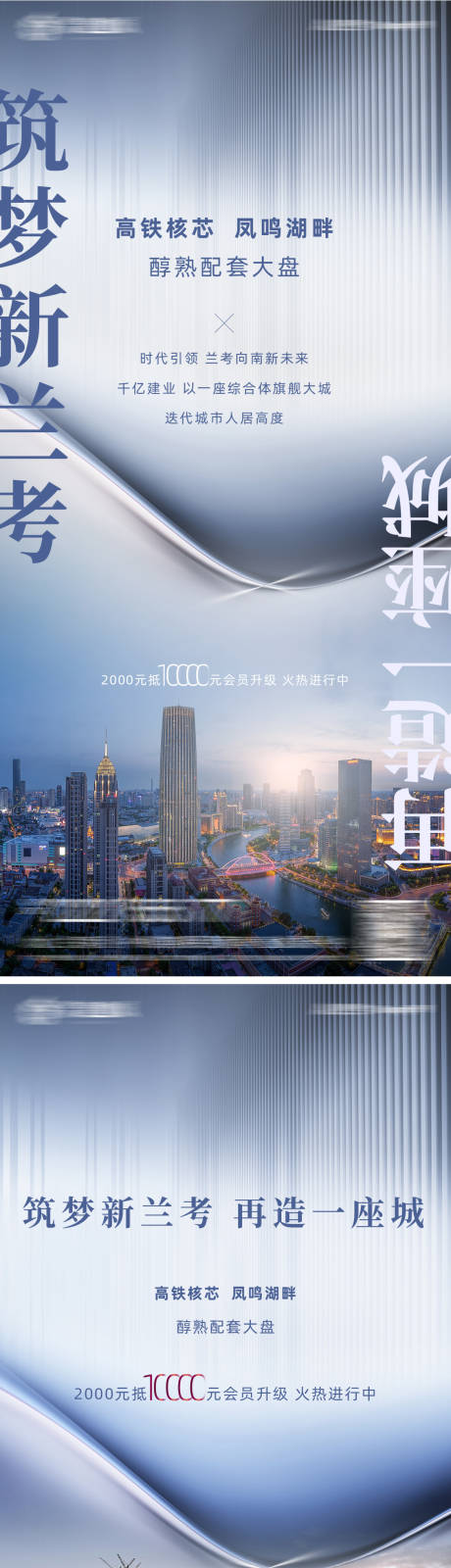 源文件下載【享設計】搜索編號：10500004027075809【海報地產質感城市】