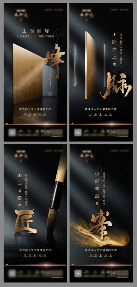 源文件下载【高端中式地产黑金价值点系列海报】编号：10570004025303455