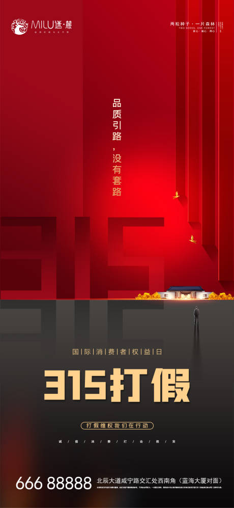 源文件下載【消費者權益日】編號：47180003824171908