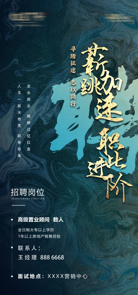 源文件下载【房地产大气招聘海报】编号：98780003711545499