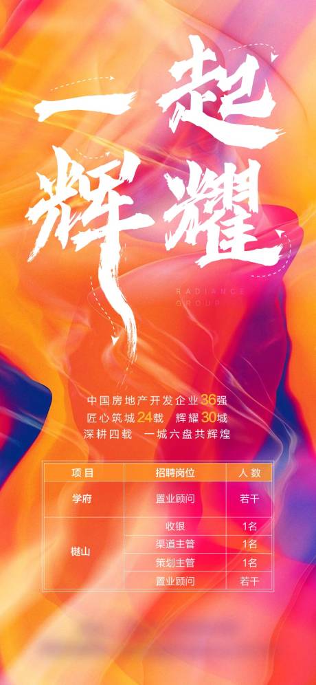源文件下载【享设计】搜索编号：92160004034286123【炫彩招聘海报】