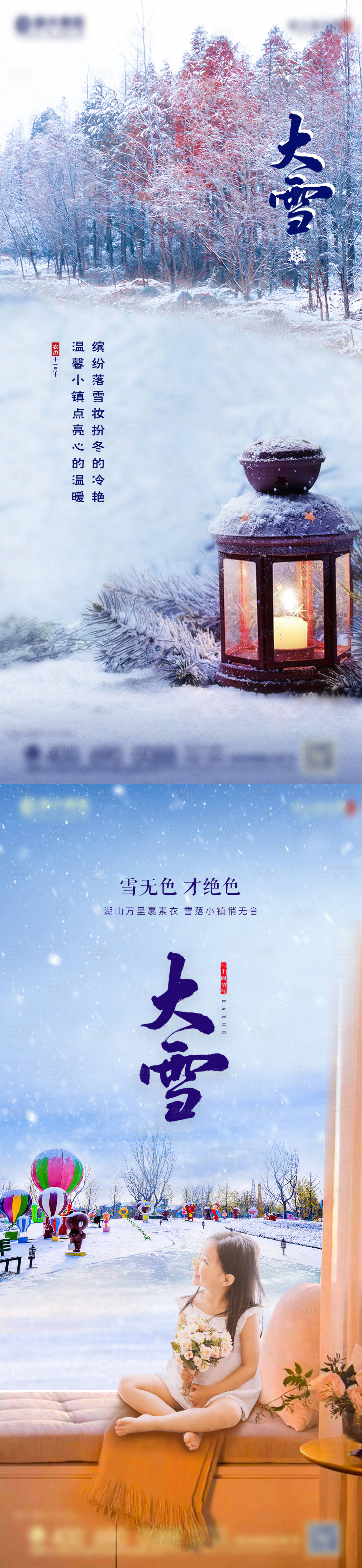 源文件下载【享设计】搜索编号：92810003702245814【大雪小雪冬至立冬节气海报】
