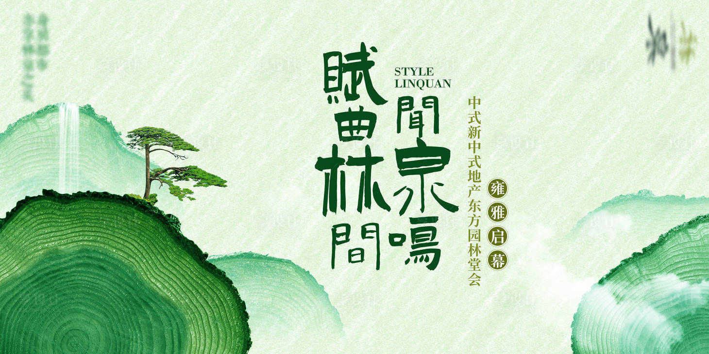 源文件下载【享设计】搜索编号：25080003978035046【房地产生态开园主KV】