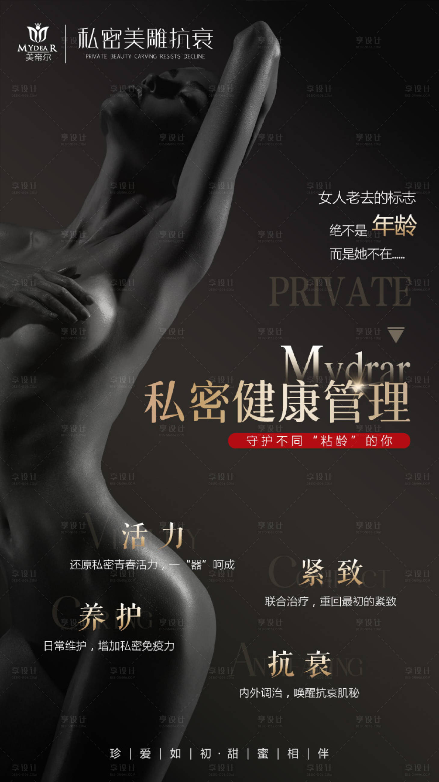 源文件下載【享設計】搜索編號：49720004016441032【醫美私密海報】