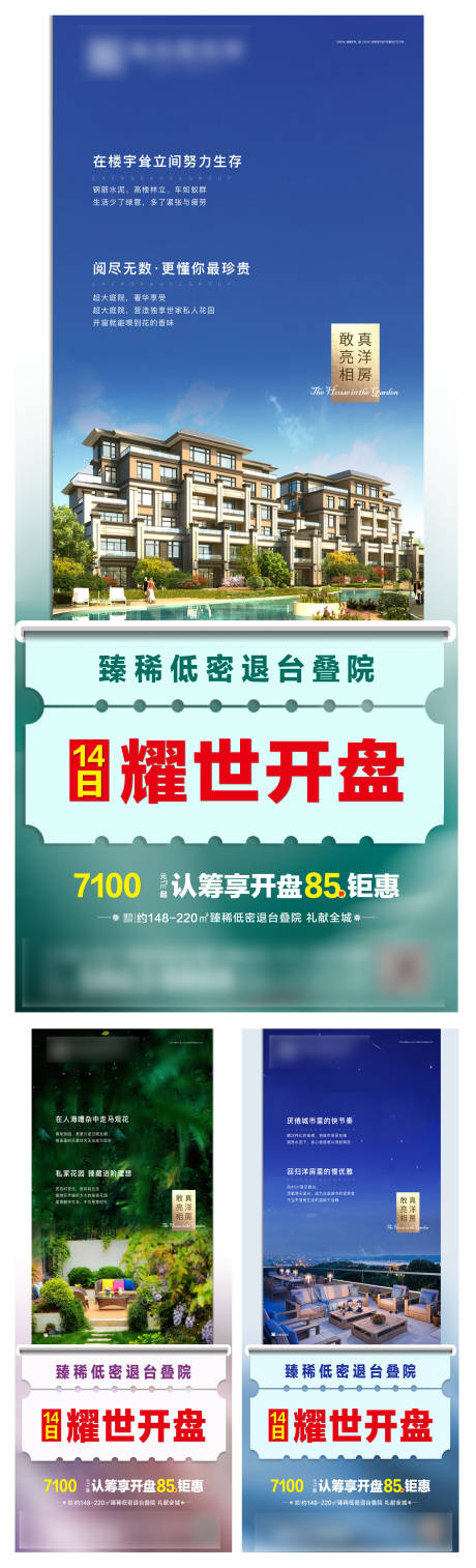 源文件下载【地产开盘价值点系列海报】编号：60490003958039610