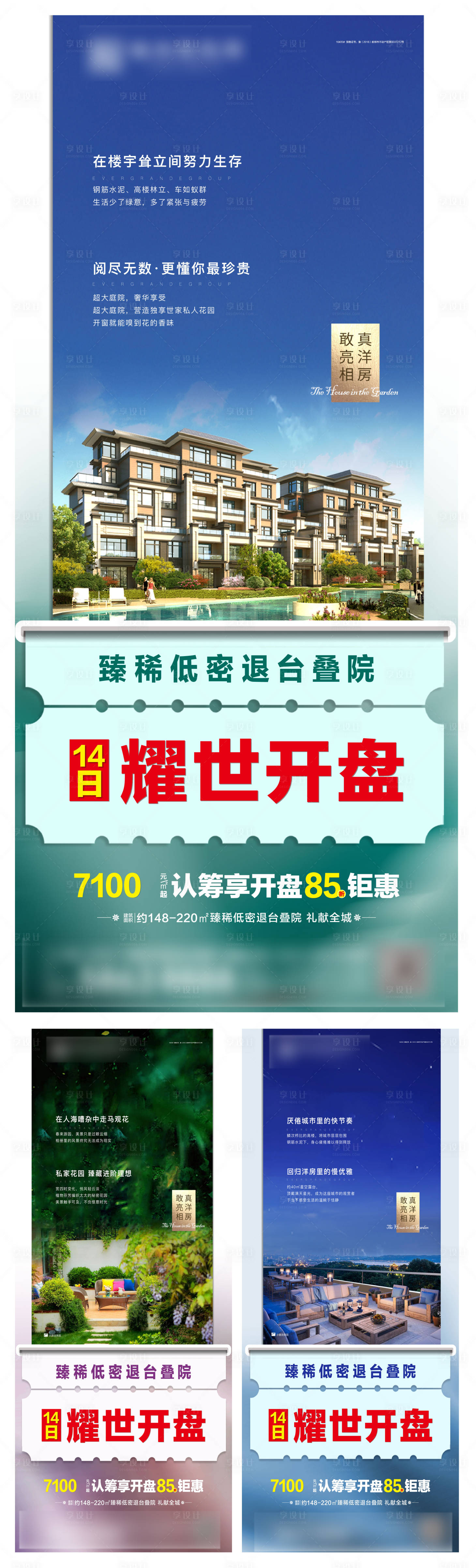 源文件下載【享設計】搜索編號：60490003958039610【地產開盤價值點系列海報】