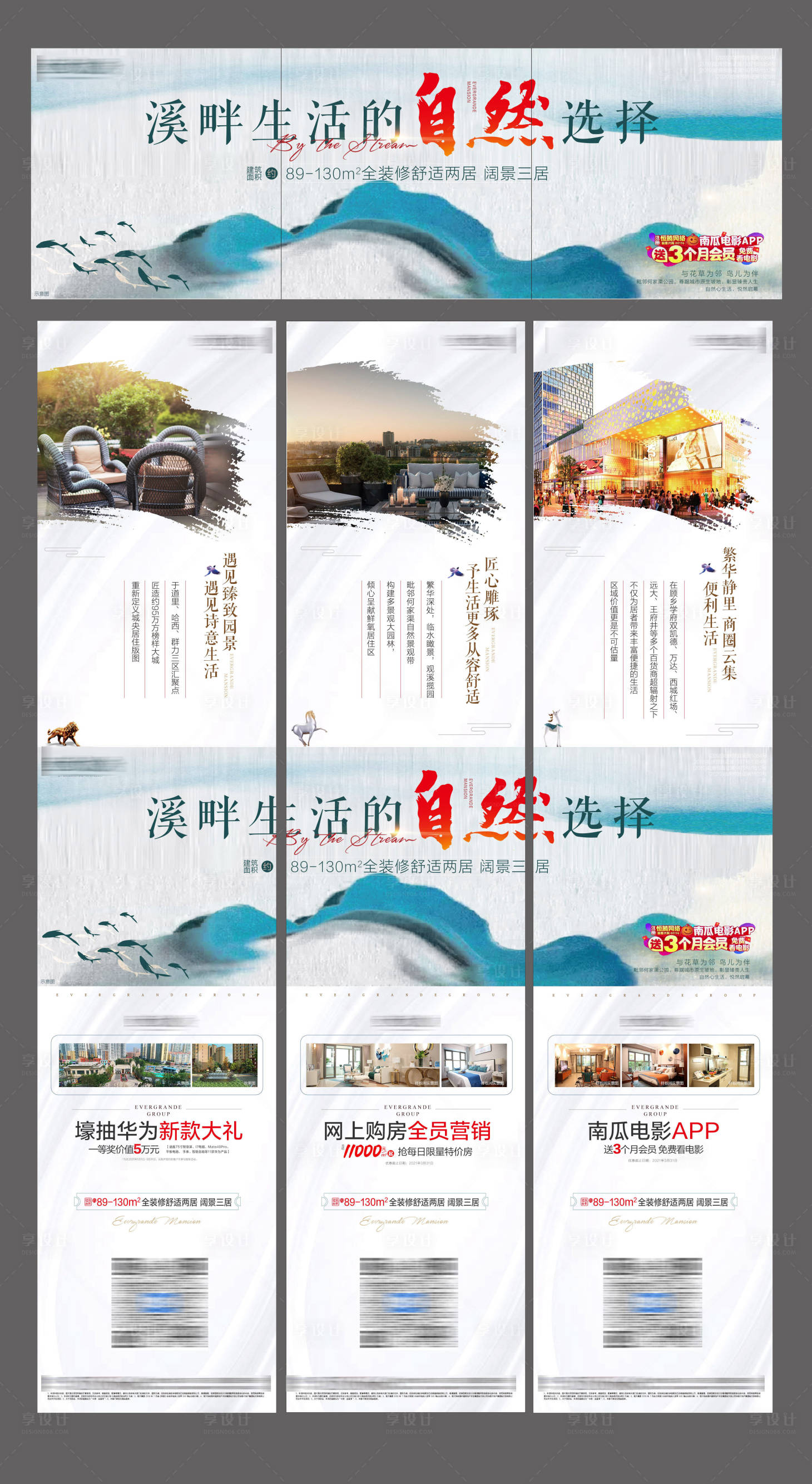 源文件下载【享设计】搜索编号：75600004074184471【品质新中式地产三宫格】