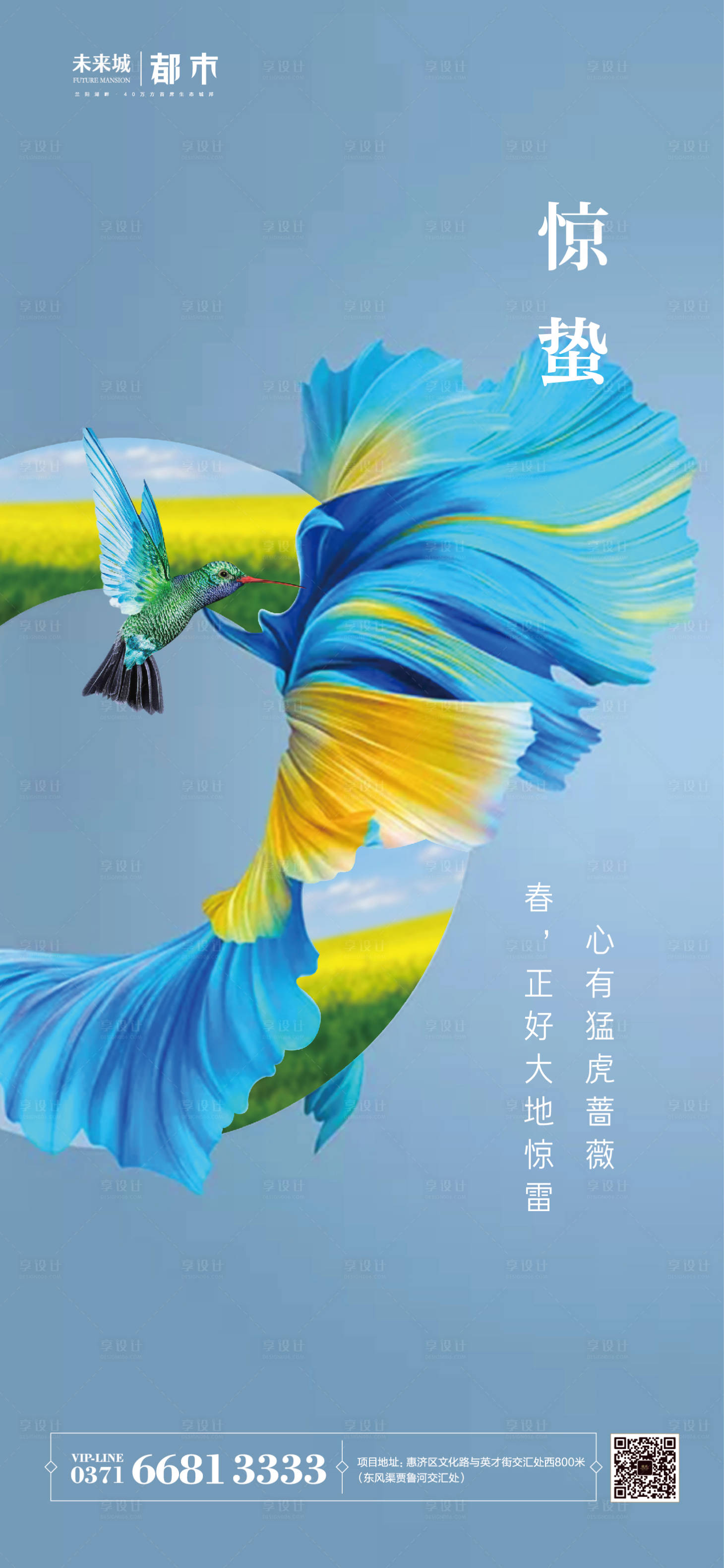 源文件下載【享設計】搜索編號：78320003825614092【驚蟄傳統節氣海報】