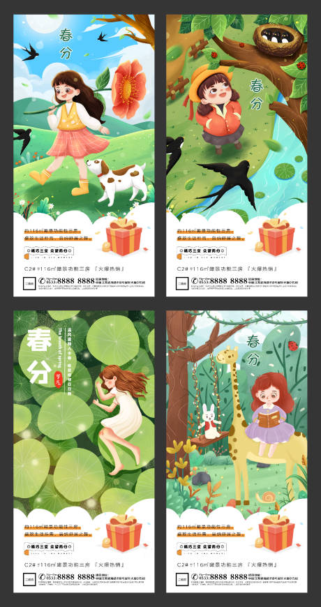 源文件下载【享设计】搜索编号：87190003915385872【地产春分春天微信】