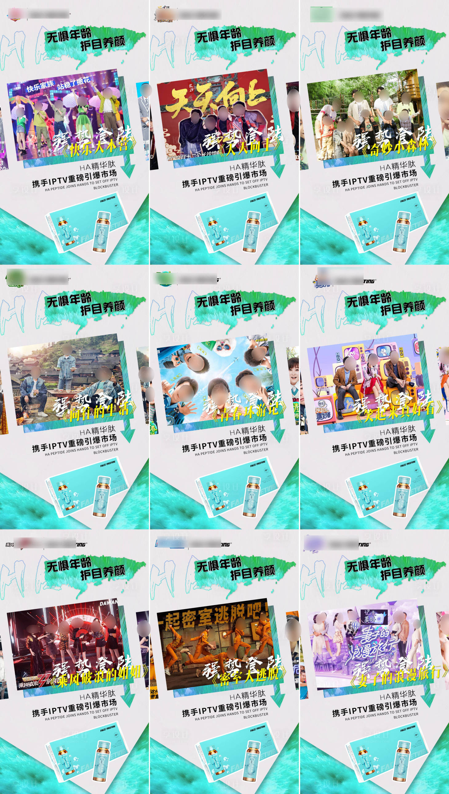 源文件下载【享设计】搜索编号：75240003736304470【新品HA精华肽菲蜜品牌综艺】