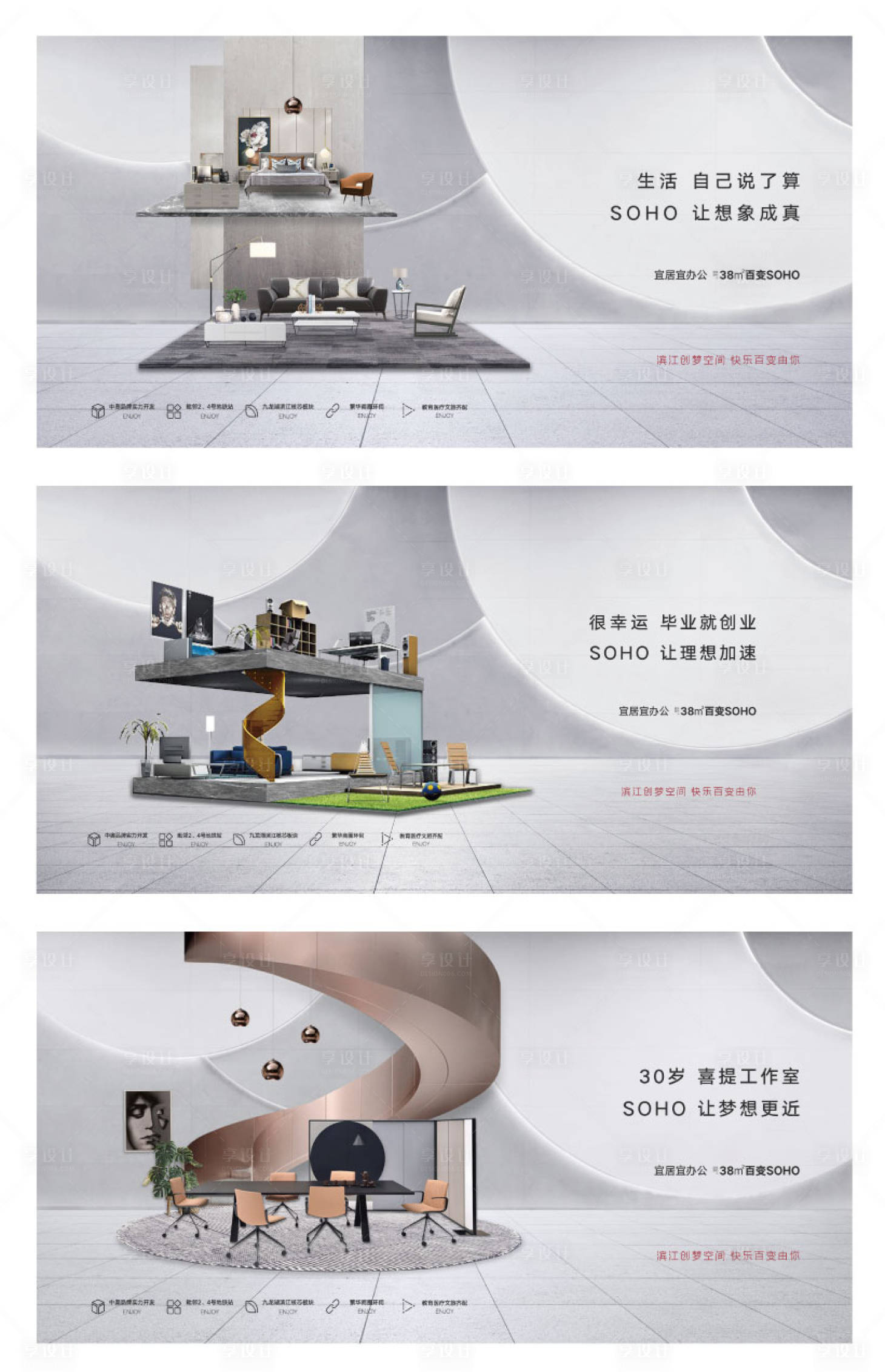 源文件下载【享设计】搜索编号：26460003863677530【地产复式公寓系列海报】