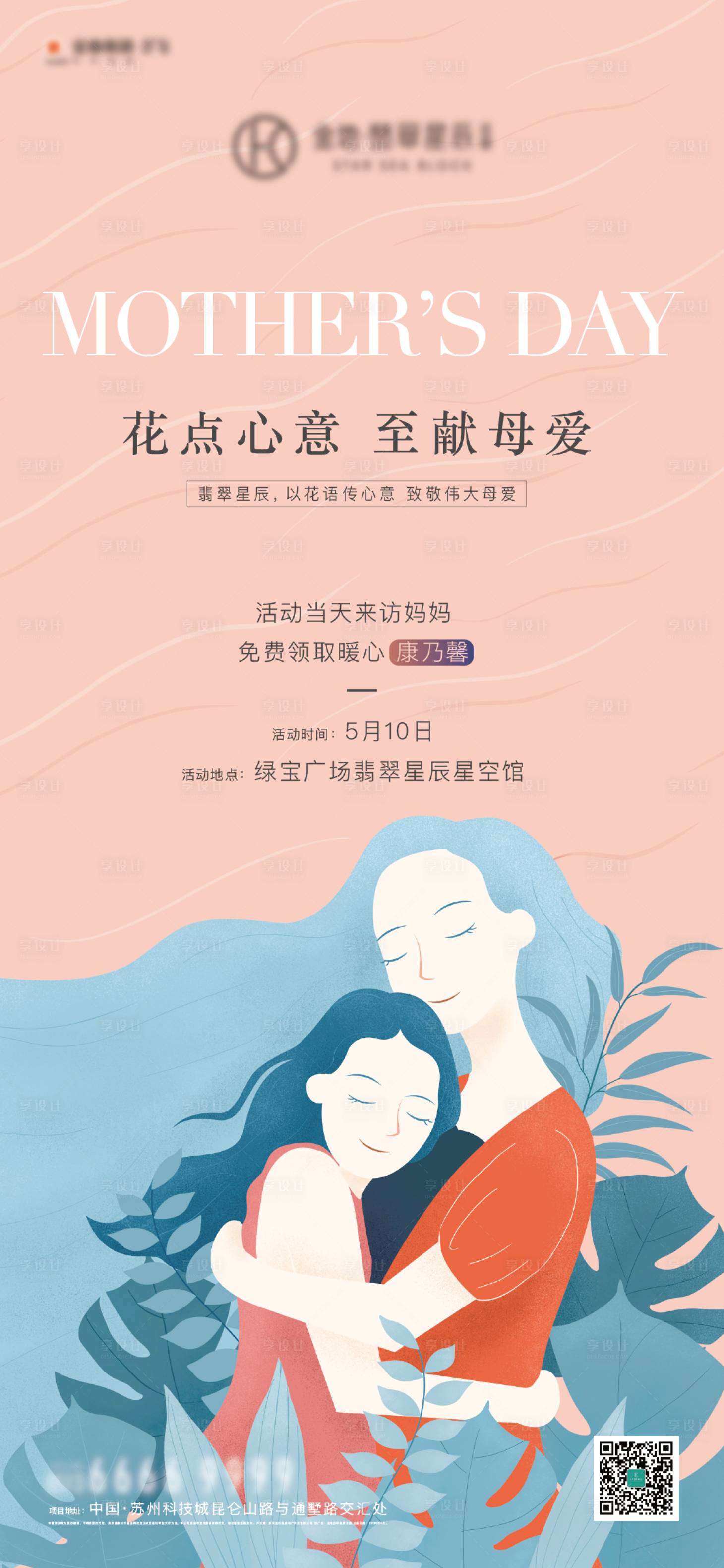 源文件下載【享設計】搜索編號：53170003744781809【地產母親節節日海報】