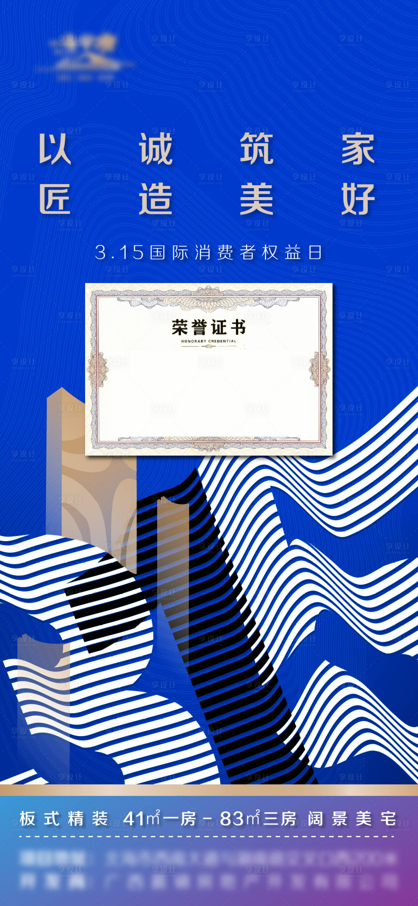 源文件下載【享設計】搜索編號：49270003848075999【315消費者權益日海報】