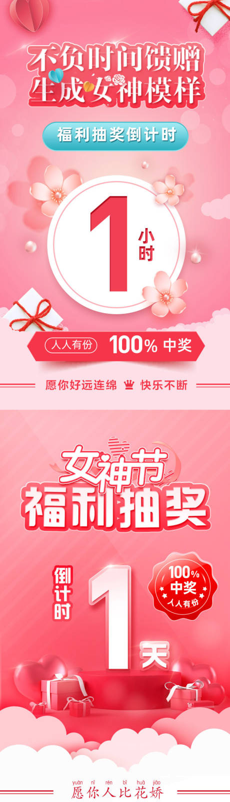 源文件下载【女神节粉色促销宣传海报】编号：80940003689747324