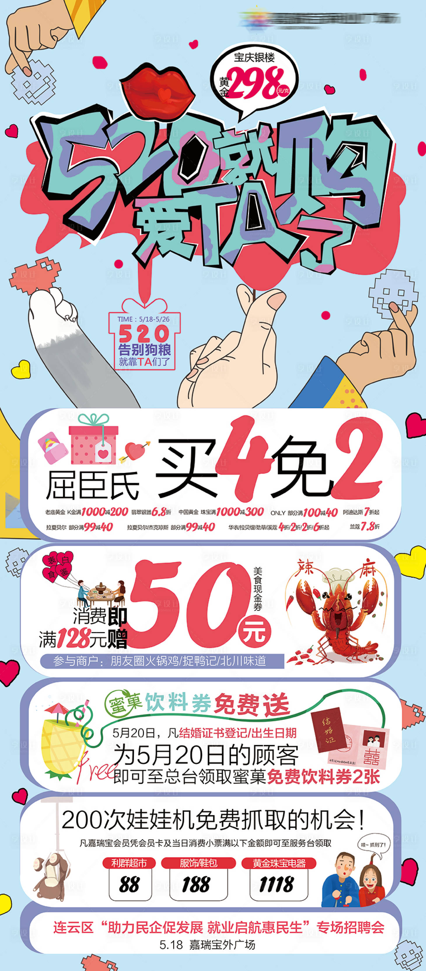 源文件下载【520创意海报】编号：54610003681372262