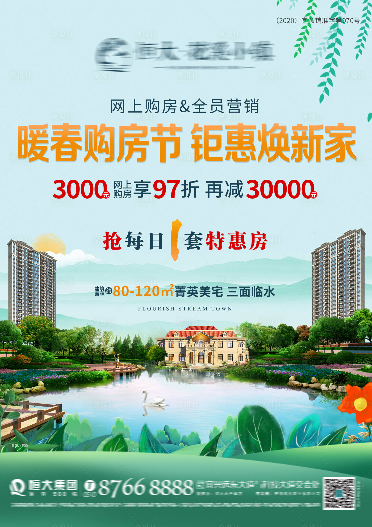 源文件下載【享設計】搜索編號：19410004008147528【春天報廣園林畫面】