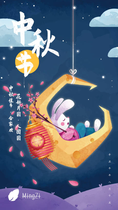 源文件下載【享設計】搜索編號：49970003835217405【中國傳統節日八月十五中秋節玉兔月亮】