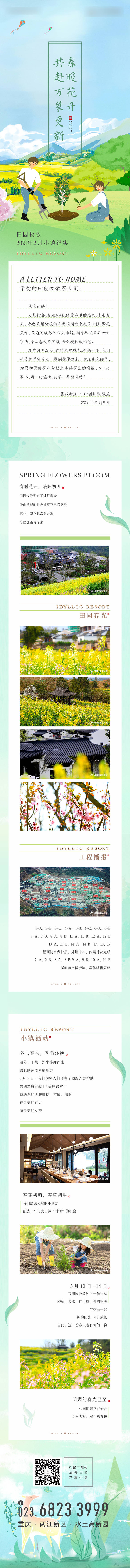 源文件下载【春暖花开3月长图海报】编号：41670003865963490