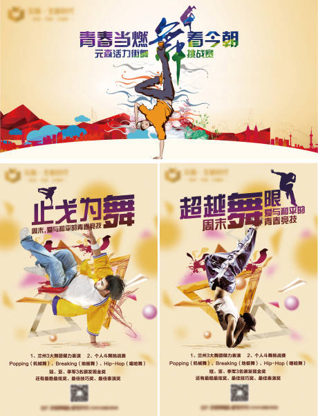 源文件下載【街舞活動物料】編號：92770003917274614