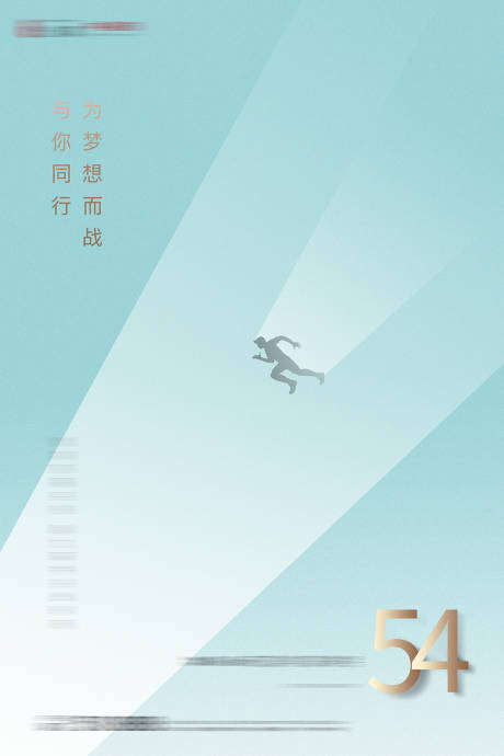 源文件下载【五四海报】编号：68930004066821275