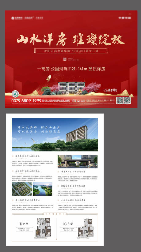 源文件下载【地产红金开盘单页】编号：23210004070447006