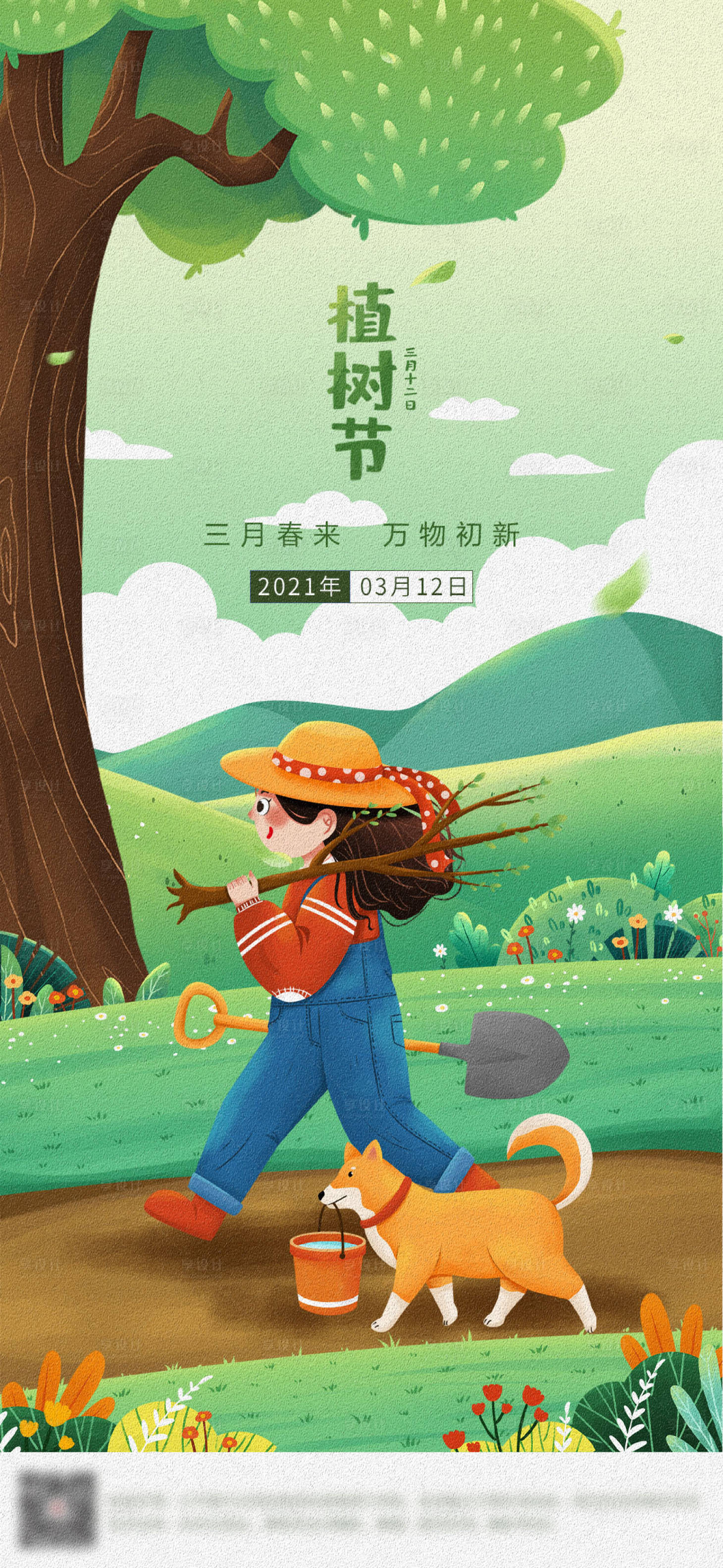源文件下载【享设计】搜索编号：22720003791919239【植树节海报】