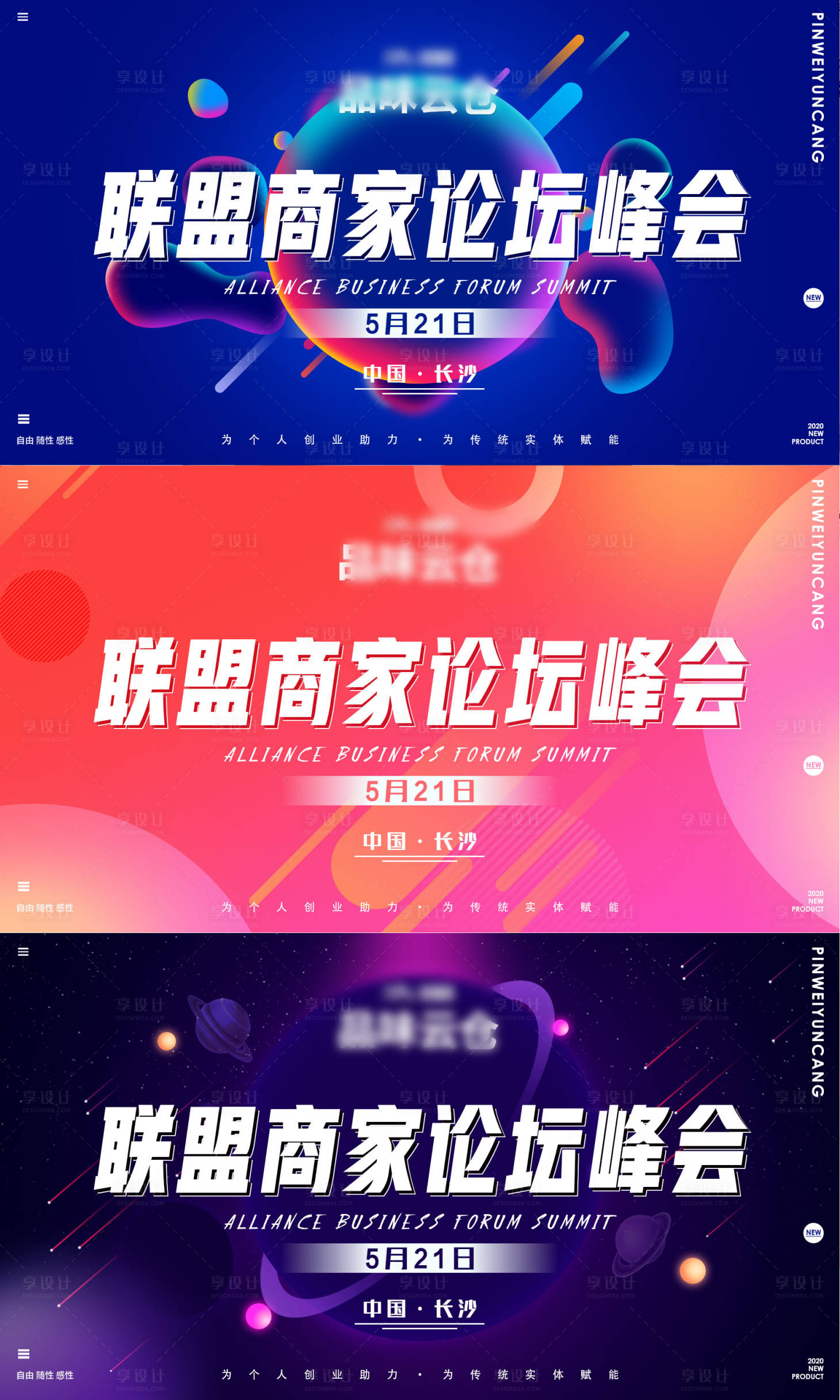 源文件下載【享設(shè)計(jì)】搜索編號(hào)：55120004023868101【活動(dòng)banner海報(bào)】