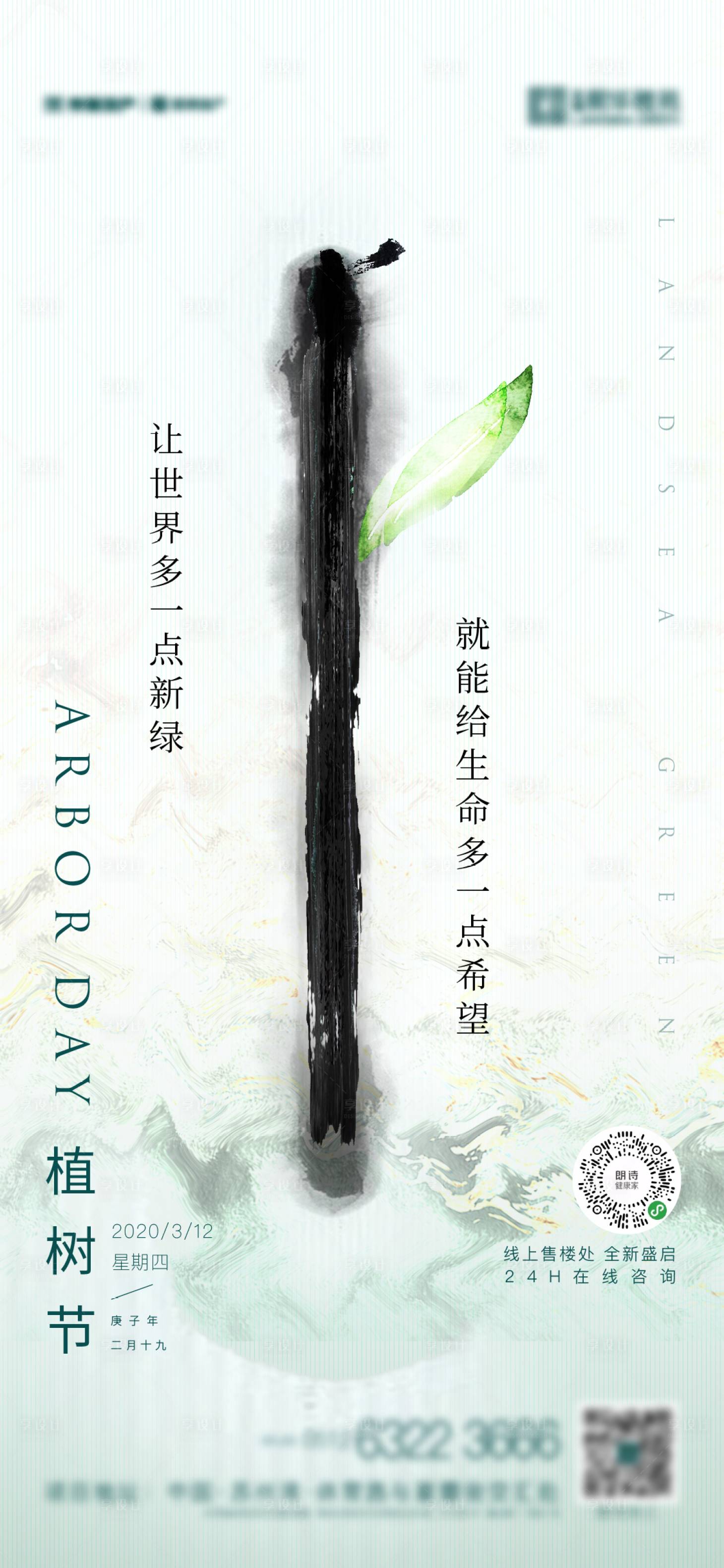源文件下载【植树节节日海报】编号：89010003737082539